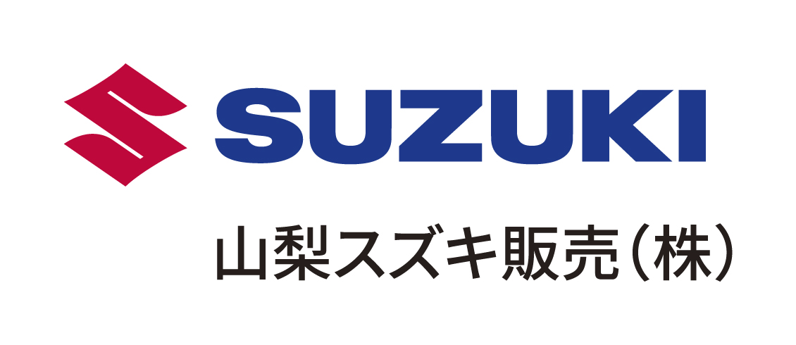 山梨スズキ販売株式会社